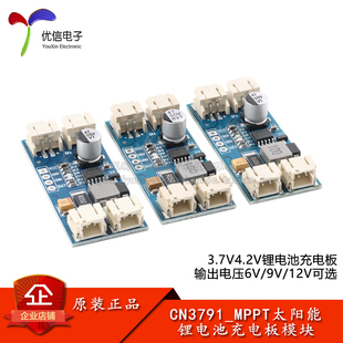 CN3791 MPPT太阳能控制器3.7V4.2V锂电池充电板模块_6V9V12V