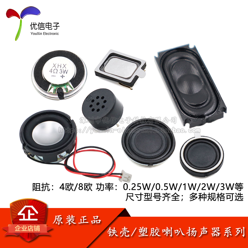 圆形方形喇叭扬声器塑胶铁壳复合膜纸盆喇叭21/27/29/40/50/57mm