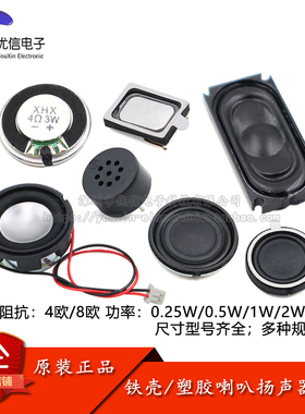 圆形方形喇叭扬声器塑胶铁壳复合膜纸盆喇叭21/27/29/40/50/57mm