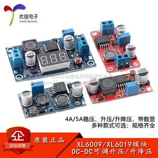 6019 宽压输入 4A稳压模块 可调输出 DC升压电源模块 XL6009