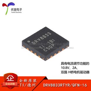 QFN 原装 正品 DRV8833RTYR 双路H桥电机驱动器芯片