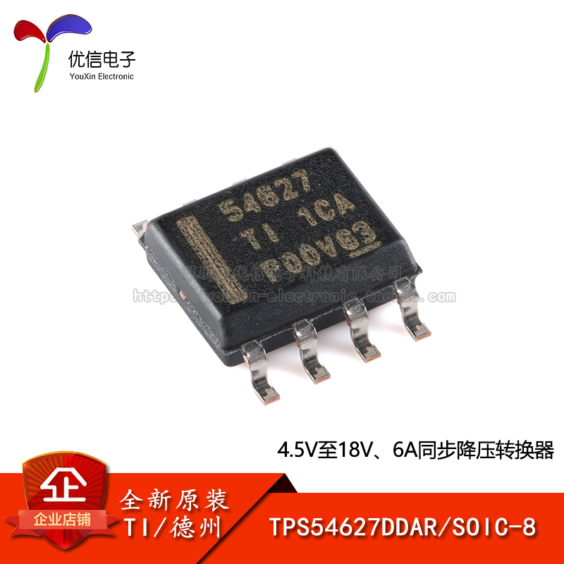 【优信电子】原装正品 TPS54627DDAR SOIC-8 同步降压转换器芯片