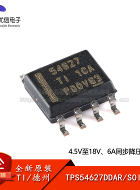 原装正品 TPS54627DDAR SOIC-8 同步降压转换器芯片