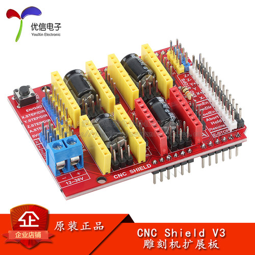 CNCShieldV3雕刻机扩展板