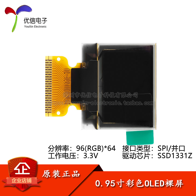 0.95寸彩色OLED裸屏显示屏