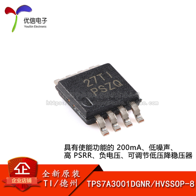 原装TPS7A3001DGNR稳压器芯片