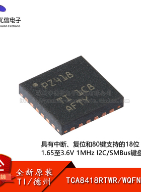 原装正品 TCA8418RTWR WQFN-24 I2C控制键盘扫描集成电路芯片