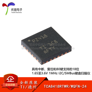 原装正品 TCA8418RTWR WQFN-24 I2C控制键盘扫描集成电路芯片