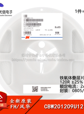 全新原装0805贴片磁珠 120R ±25% 2A CBW201209U121T（50只）