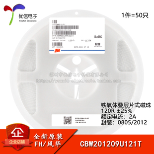 ±25% 120R CBW201209U121T 全新原装 50只 0805贴片磁珠