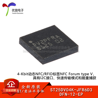原装正品ST25DV04K-JFR6D3芯片
