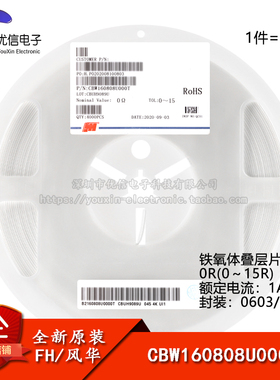 全新原装 0603贴片磁珠 0R(0～15R) 1A CBW160808U000T（100只）