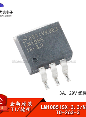 原装正品 LM1085ISX-3.3/NOPB TO-263-3 3.3V 3A线性稳压器芯片