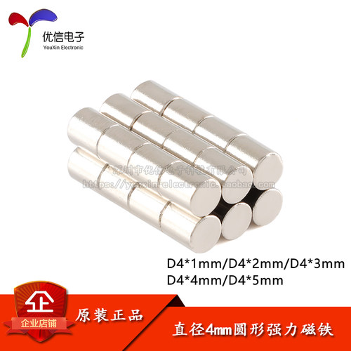 原装圆形强力磁铁D4*1/2/3/4/5mm