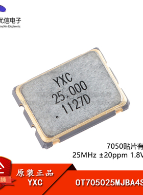 7050贴片有源晶振 25MHz ±20ppm 1.8V~3.3V OT705025MJBA4SL