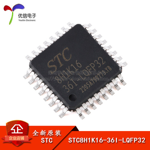 原装STC8H1K16-36I-LQFP32控制器