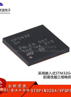 原装STSPIN32G4 VFQFPN-64 嵌入式STM32G4 MCU三相电机控制器芯片