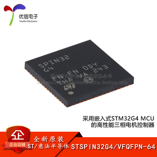 STM32G4 原裝 MCU三相電機控制器芯片 嵌入式 STSPIN32G4 VFQFPN