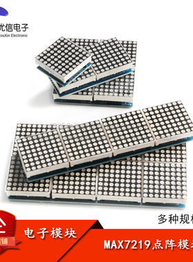 MAX7219点阵模块 2/4/8点阵2*2 2*4显示屏单片机控制驱动LED模块