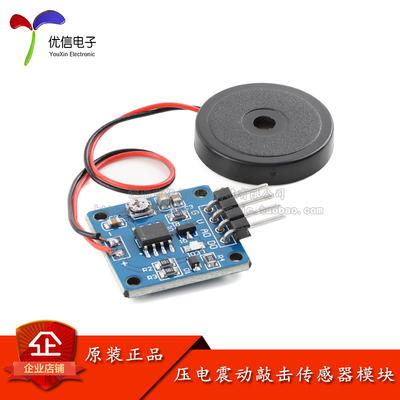 压电震动敲击传感器模块开关模块