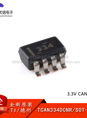原装正品 TCAN334DCNR SOT-23-8 3.3V CAN收发器芯片