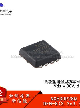 原装NCE30P28Q DFN-8(3.3x3.3) P沟道 30V 28A功率MOSFET场效应管