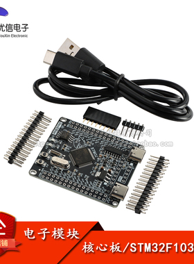 【优信电子】STM32F103RCT6开发板 STM32开发板/M3/一键串口下载