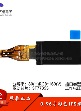 0.96寸彩色TFT显示屏高清IPS LCD裸屏液晶屏分辨率80*160 SPI接口