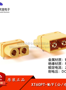 原装正品XT60PT-M/F公母头卧贴式航模锂电池控制器动力连接器插头