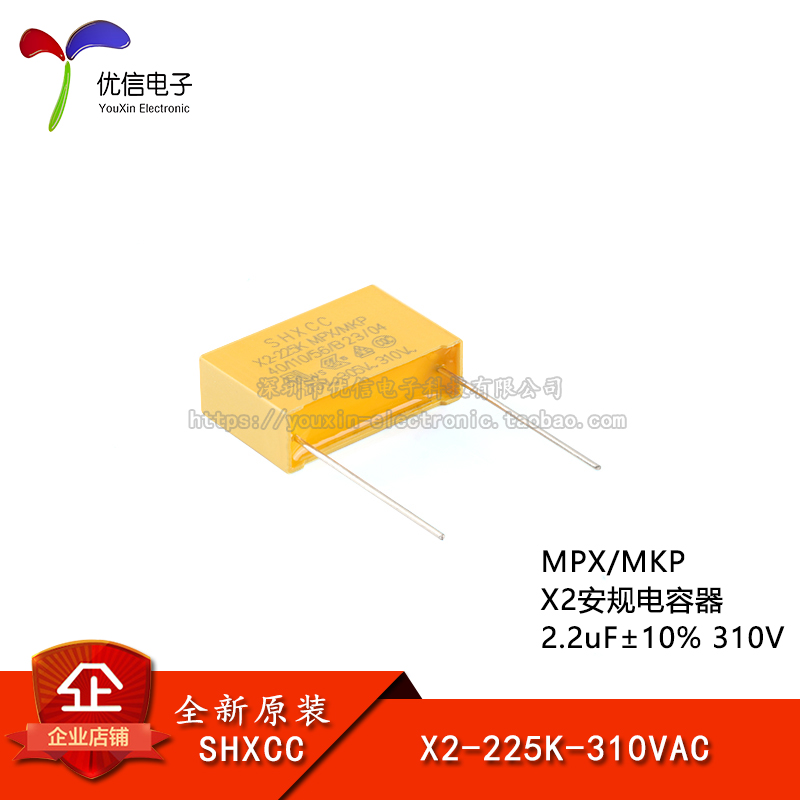 原装X2安规电容器2.2uF310V