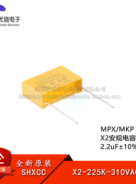 X2-225K-310VAC P=22.5 MPX/MKP X2安规电容器 2.2uF±10% 310V