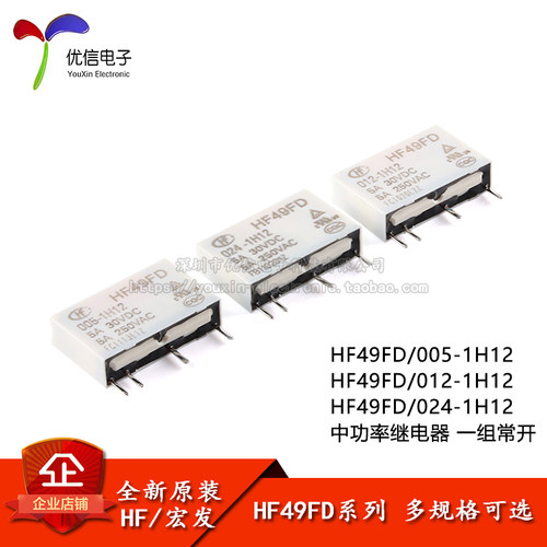 继电器HF49FD-005/012/024-1H12