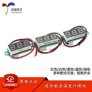 迷你数显温度计数字测温仪模块 范围 50℃ 125℃ NTC防水金属探头