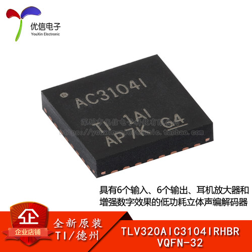 原装正品TLV320AIC3104IRHBR芯片