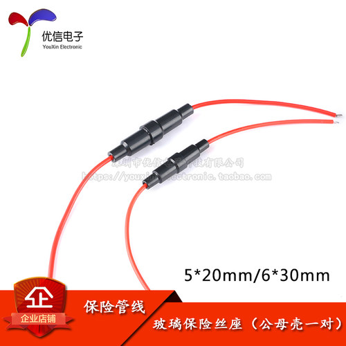 玻璃保险丝座5*20/6*30mm带线