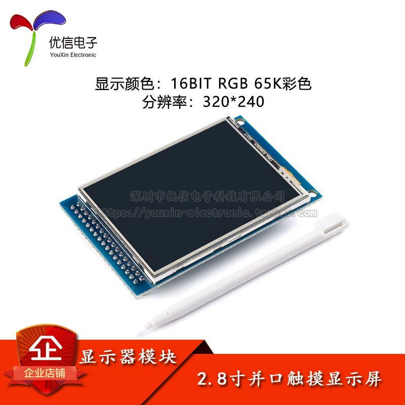 2.8寸TFT显示液晶屏模块