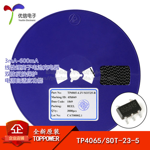 原装正品贴片TP4065SOT-23-5