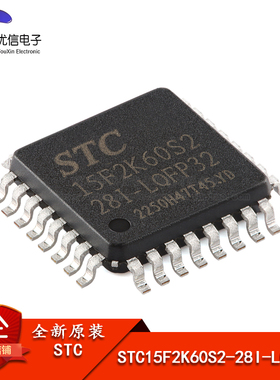 原装 STC15F2K60S2-28I-LQFP32 增强型1T 8051单片机 微控制器MCU