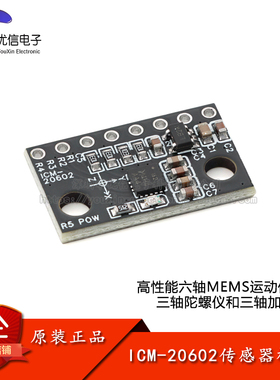ICM-20602高性能6轴MEMS运动跟踪传感器模块 陀螺仪+加速度计