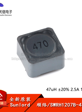 原装正品贴片功率电感47uH ±20% 12.5x12.5x8mm SWRH1207B-470MT