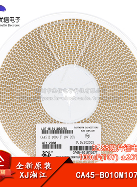 湘江/3528贴片钽电容B型 100uF(107) ±20% 10V CA45-B010M107T
