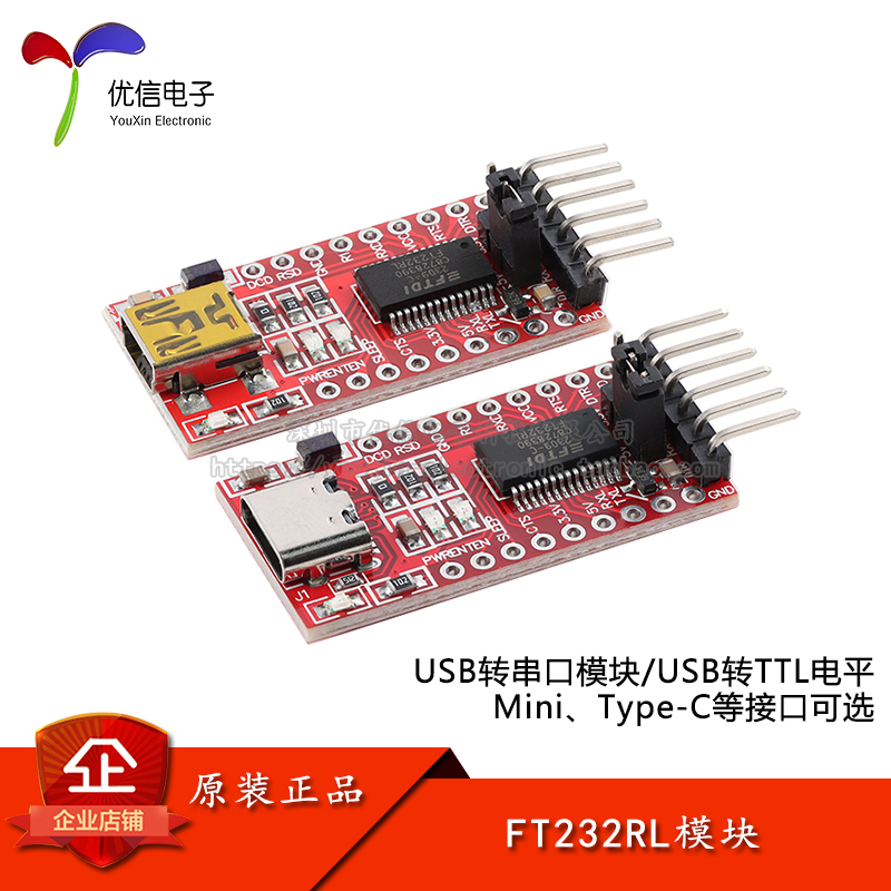 FT232RL模块USB转TTL串口模块