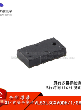 原装VL53L3CXV0DH/1 SMD-12P 具有检测功能飞行时间ToF测距传感器