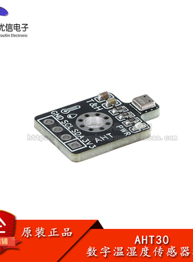 AHT30集成式高精度温湿度传感器模块数字I2C信号输出 兼容SHT20
