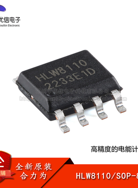 【优信电子】原装正品 HLW8110 SOP-8 高精度的电能计量芯片
