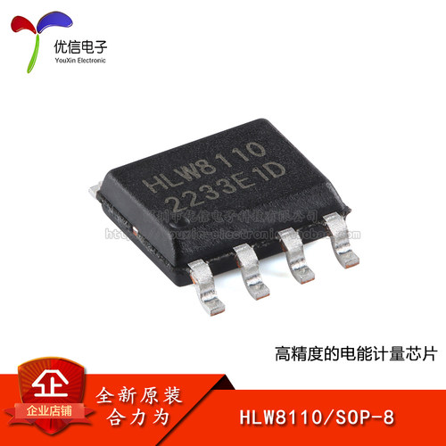 原装正品HLW8110计量芯片