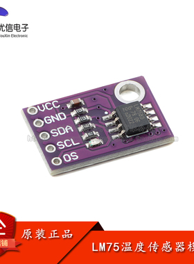 LM75温度传感器模块 高速I2C接口 高精度测量