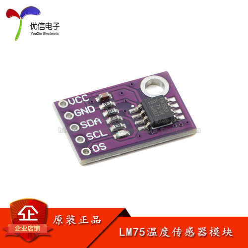 LM75温度传感器模块I2C接口