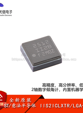 原装IIS2ICLXTR LGA-16高分辨率低功耗2轴数字倾角计加速度计芯片