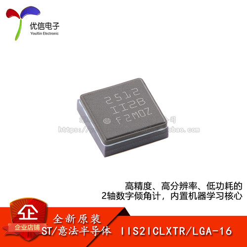 原装IIS2ICLXTR加速度计芯片